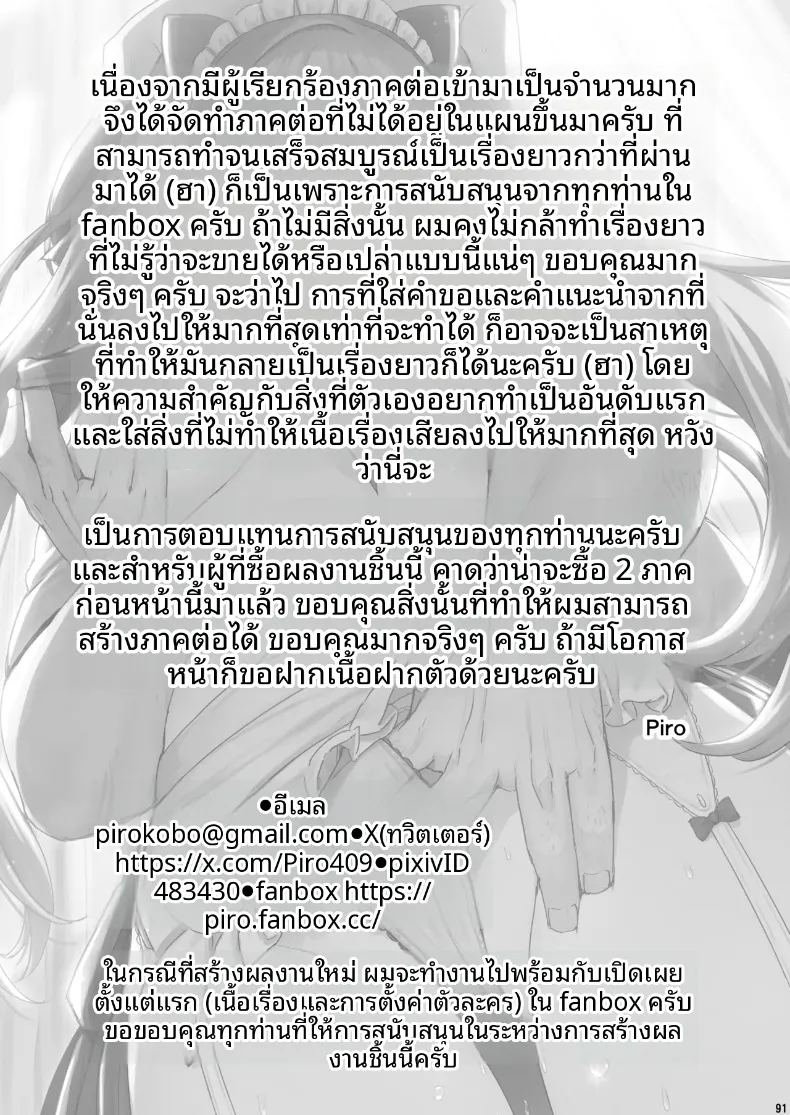 เรื่องเลวร้ายในห้องเตรียมเคมี 91