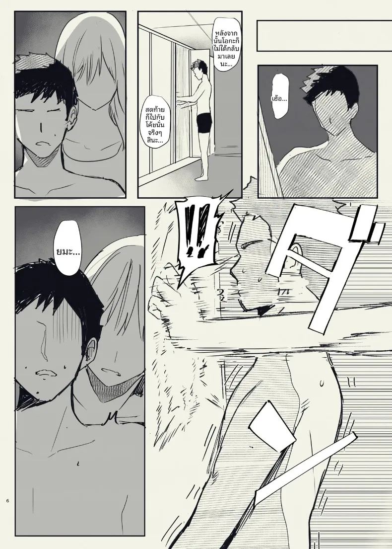 เพื่อนสมัยเด็กของผมผู้ตกเป็นเป้าของโค้ช 5