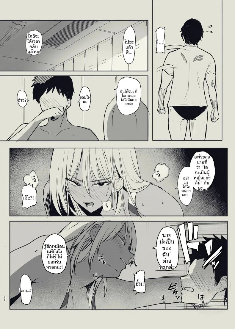 เพื่อนสมัยเด็กของผมผู้ตกเป็นเป้าของโค้ช 23