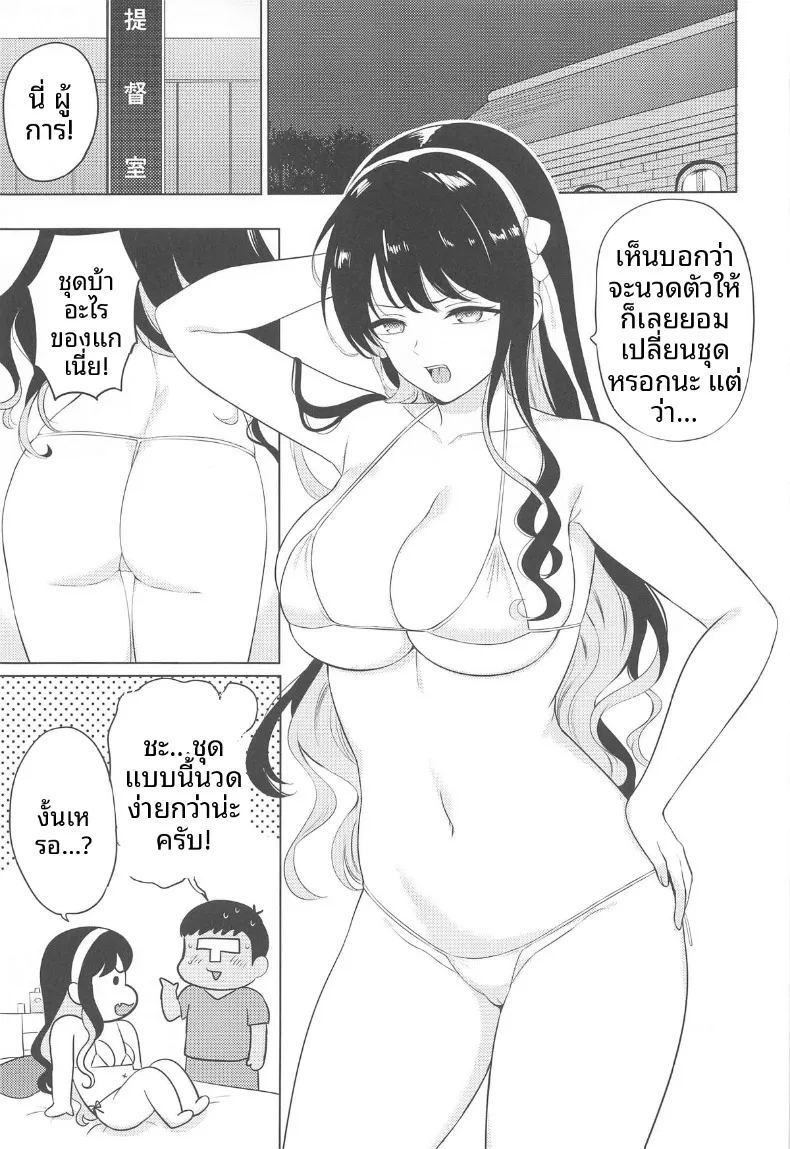 บริการนวดให้ท่านนากานามิ 1