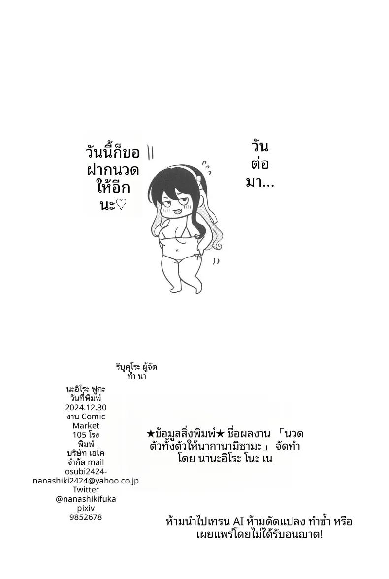 บริการนวดให้ท่านนากานามิ 16