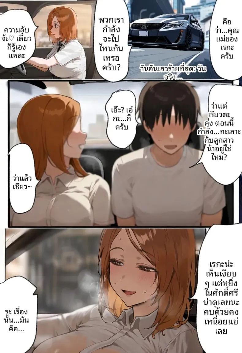 อ่านโดจิน ประธานนักเรียนเเละเเม่ของเธอผู้ถูกล่อลวง แปลไทย หน้า 16 แนว big breasts