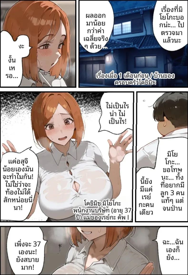 อ่านโดจิน ประธานนักเรียนเเละเเม่ของเธอผู้ถูกล่อลวง แปลไทย หน้า 111 แนว big breasts