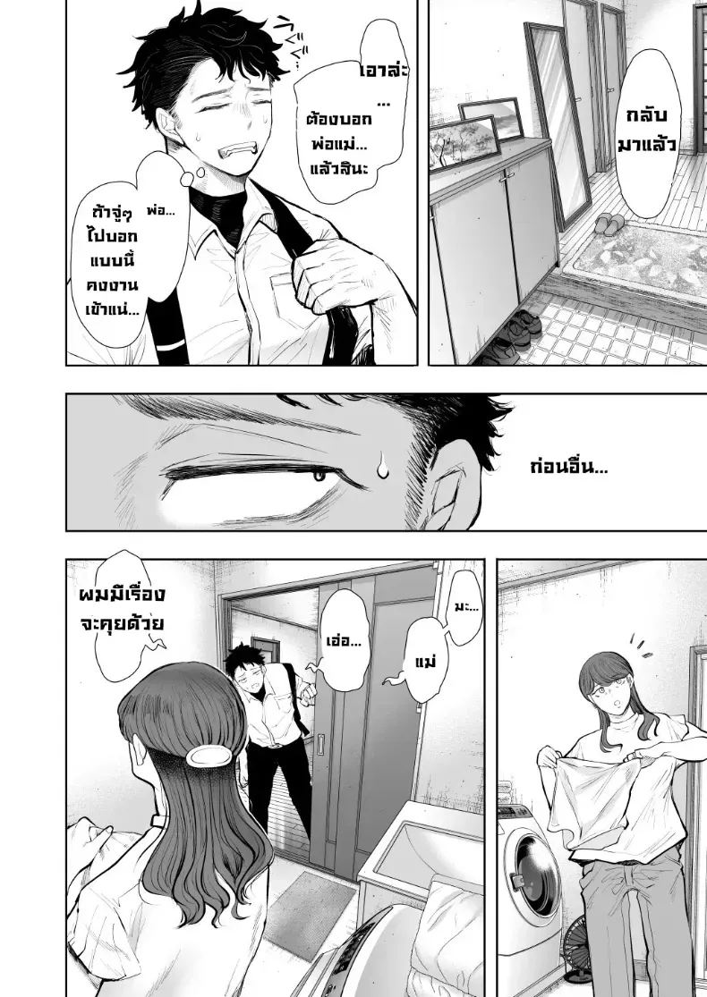 ผมชอบป้าตัวเอง 8