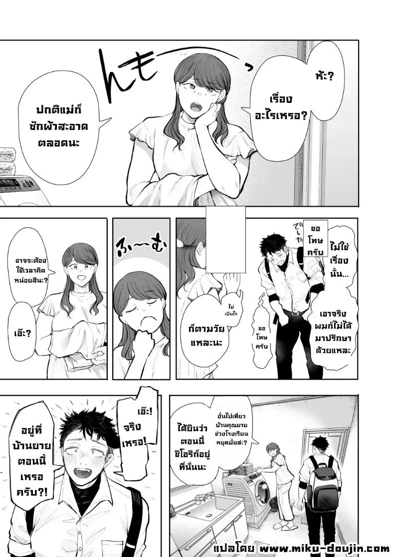 ผมชอบป้าตัวเอง 9
