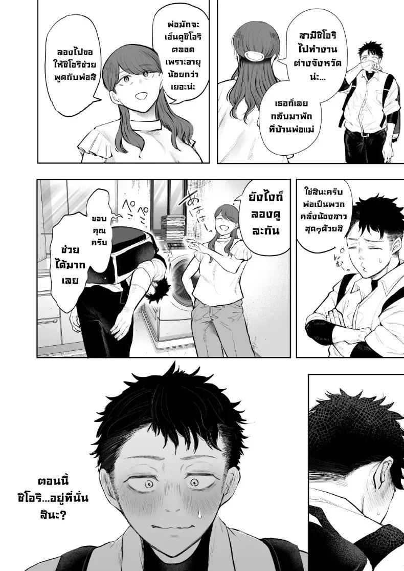 ผมชอบป้าตัวเอง 10
