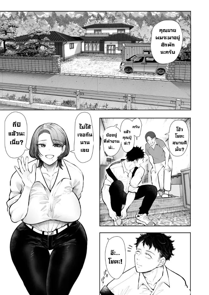 ผมชอบป้าตัวเอง 11