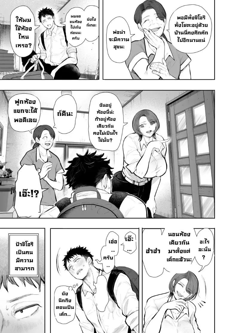 ผมชอบป้าตัวเอง 13