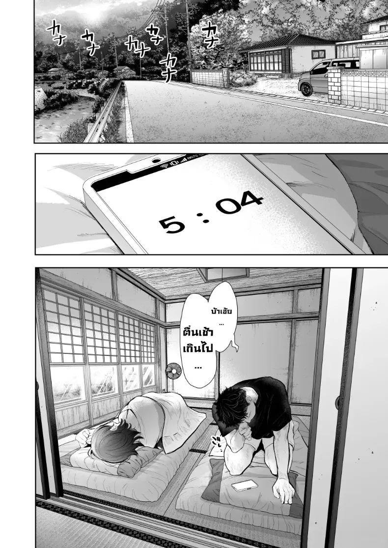 ผมชอบป้าตัวเอง 38