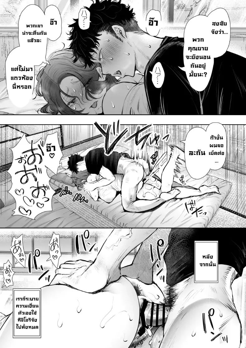 ผมชอบป้าตัวเอง 47