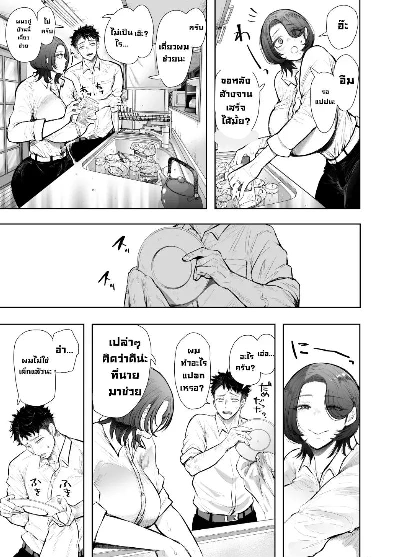 ผมชอบป้าตัวเอง 51