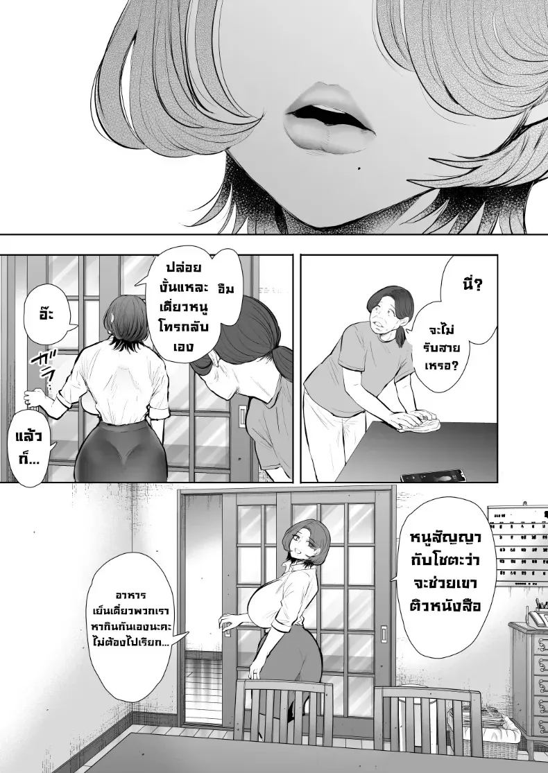 ผมชอบป้าตัวเอง 75