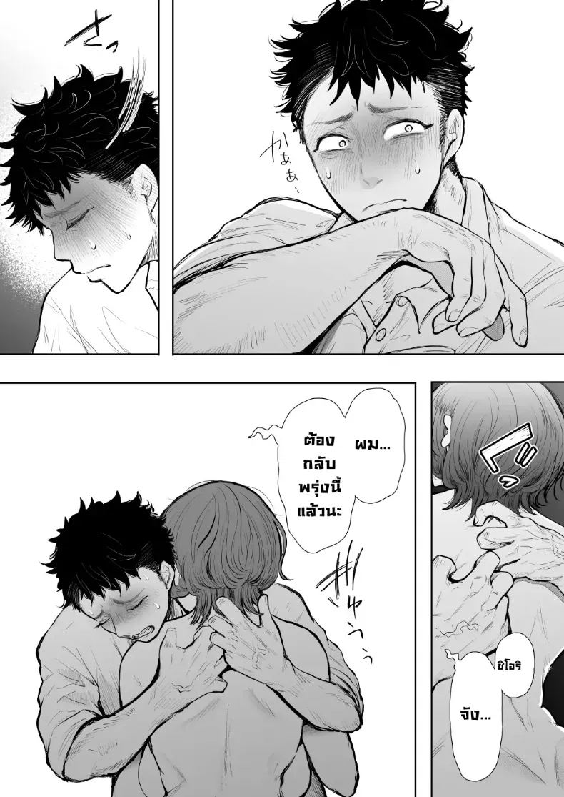 ผมชอบป้าตัวเอง 82
