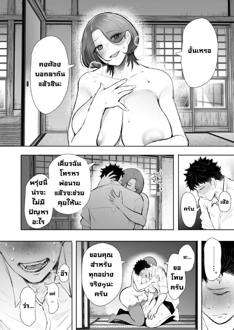ผมชอบป้าตัวเอง 84