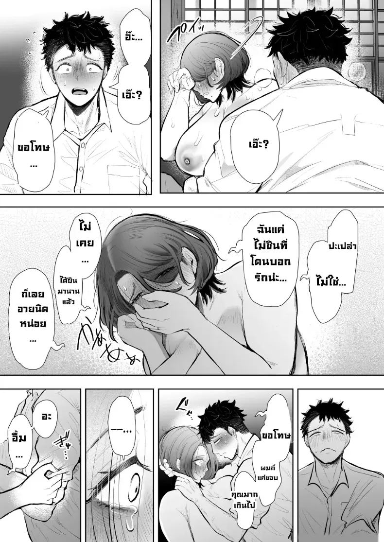 ผมชอบป้าตัวเอง 101