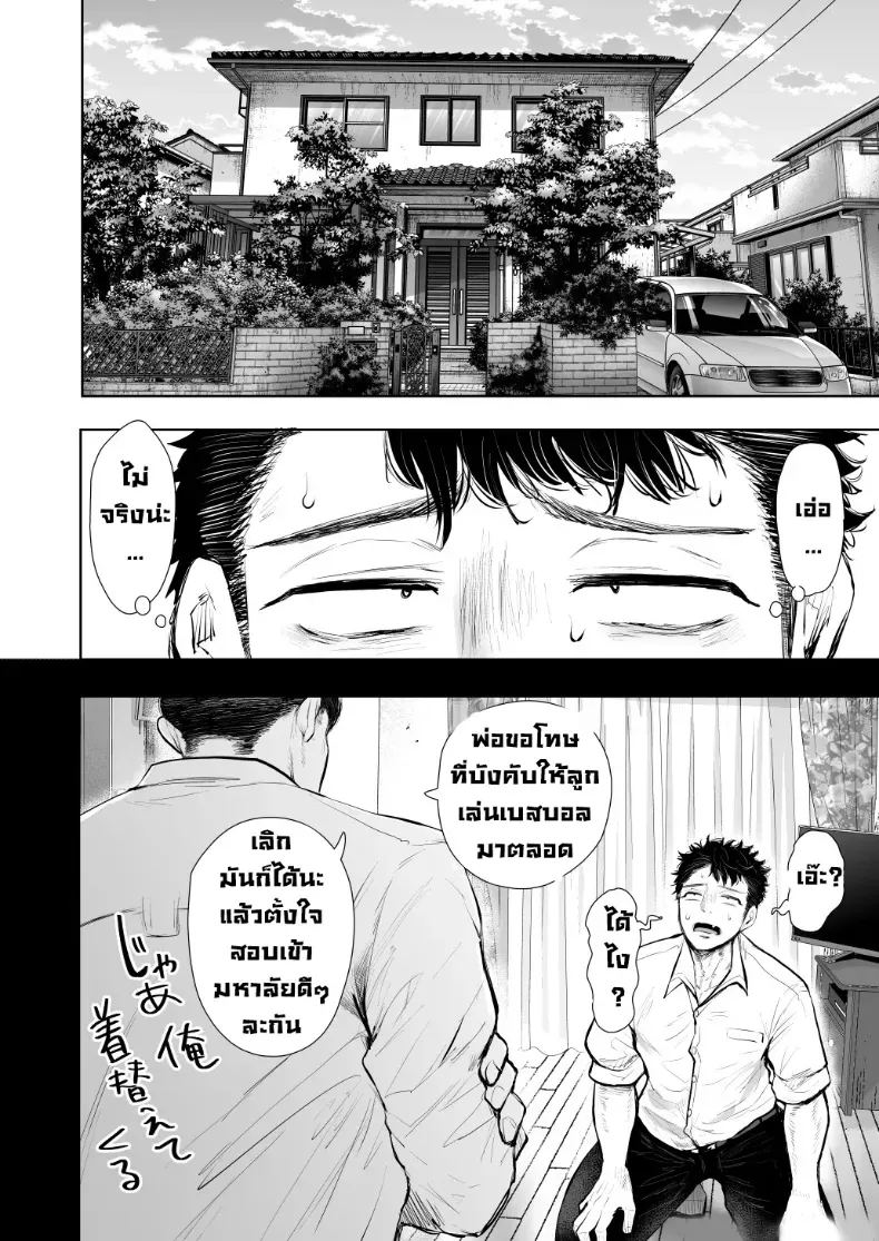 ผมชอบป้าตัวเอง 102