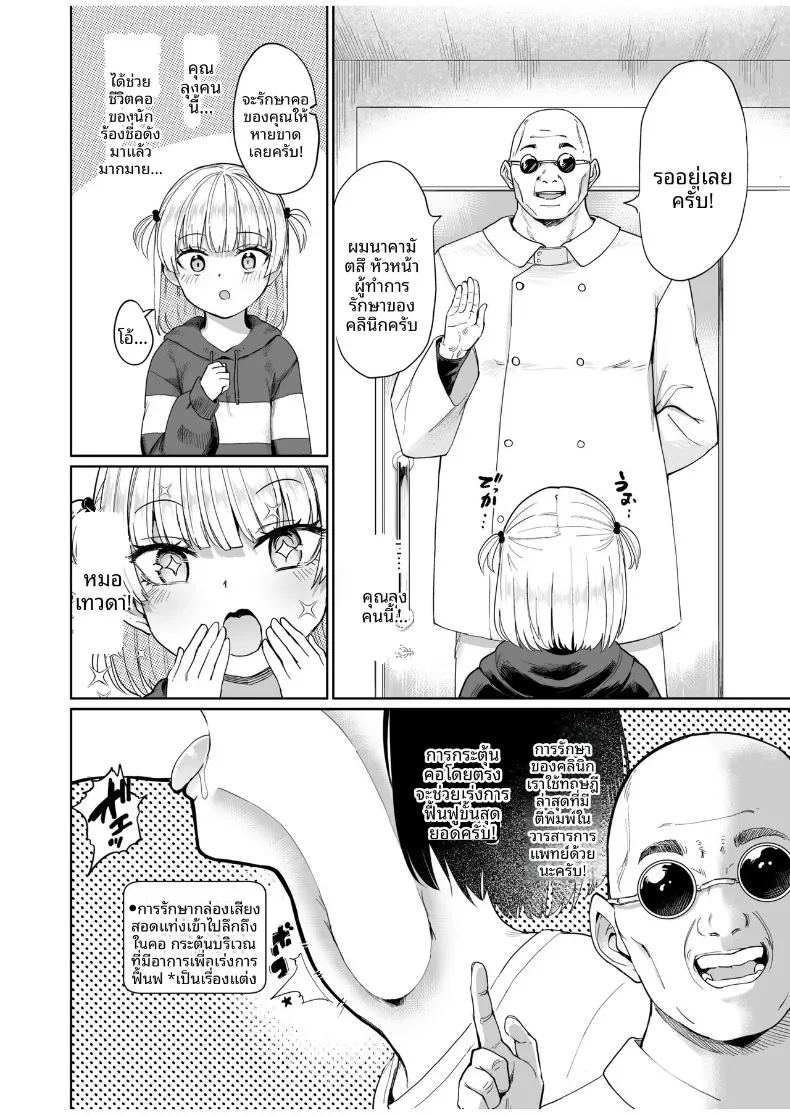 อ่านโดจิน ผู้เชี่ยวชาญด้านการรักษาอาการเจ็บคอ แปลไทย หน้า 3 แนว anal