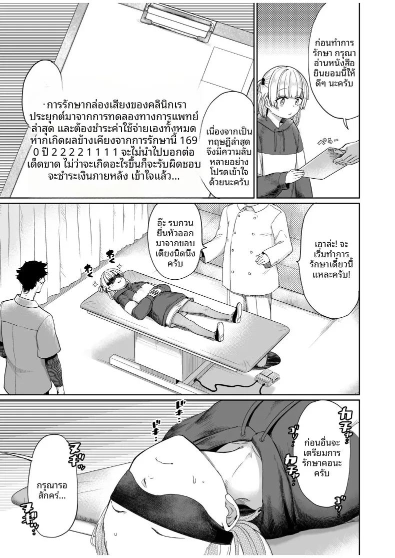 อ่านโดจิน ผู้เชี่ยวชาญด้านการรักษาอาการเจ็บคอ แปลไทย หน้า 4 แนว anal