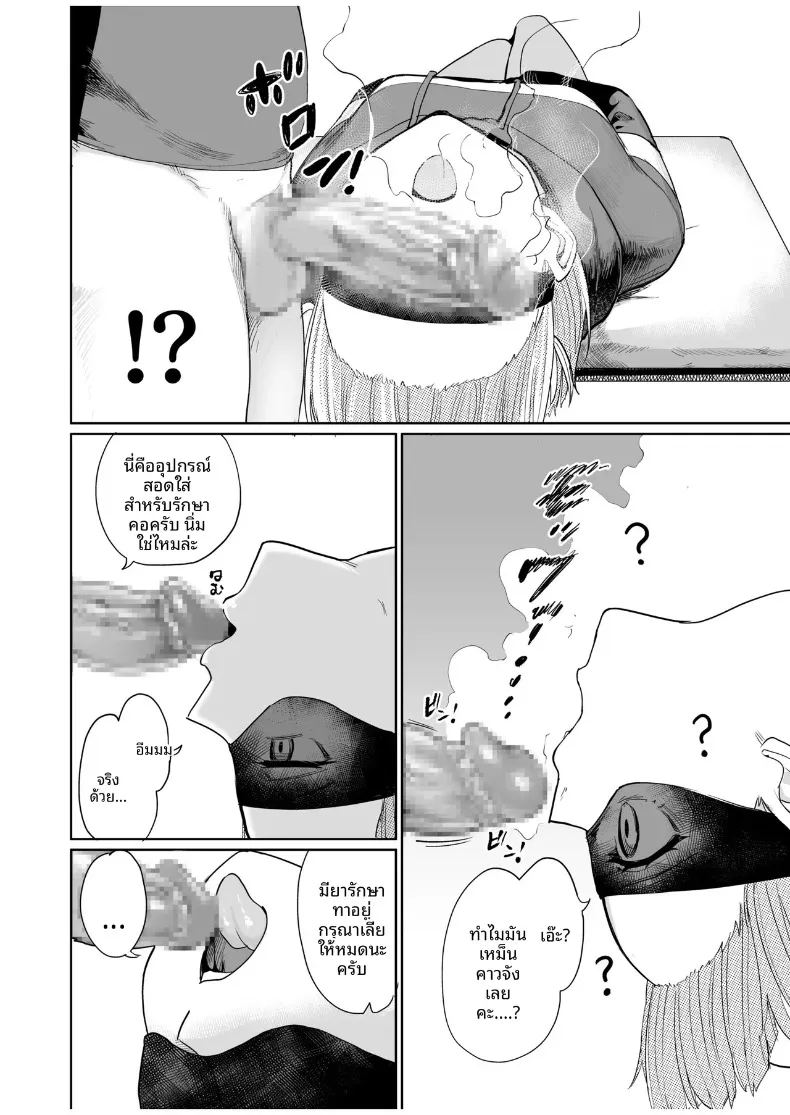 อ่านโดจิน ผู้เชี่ยวชาญด้านการรักษาอาการเจ็บคอ แปลไทย หน้า 5 แนว anal