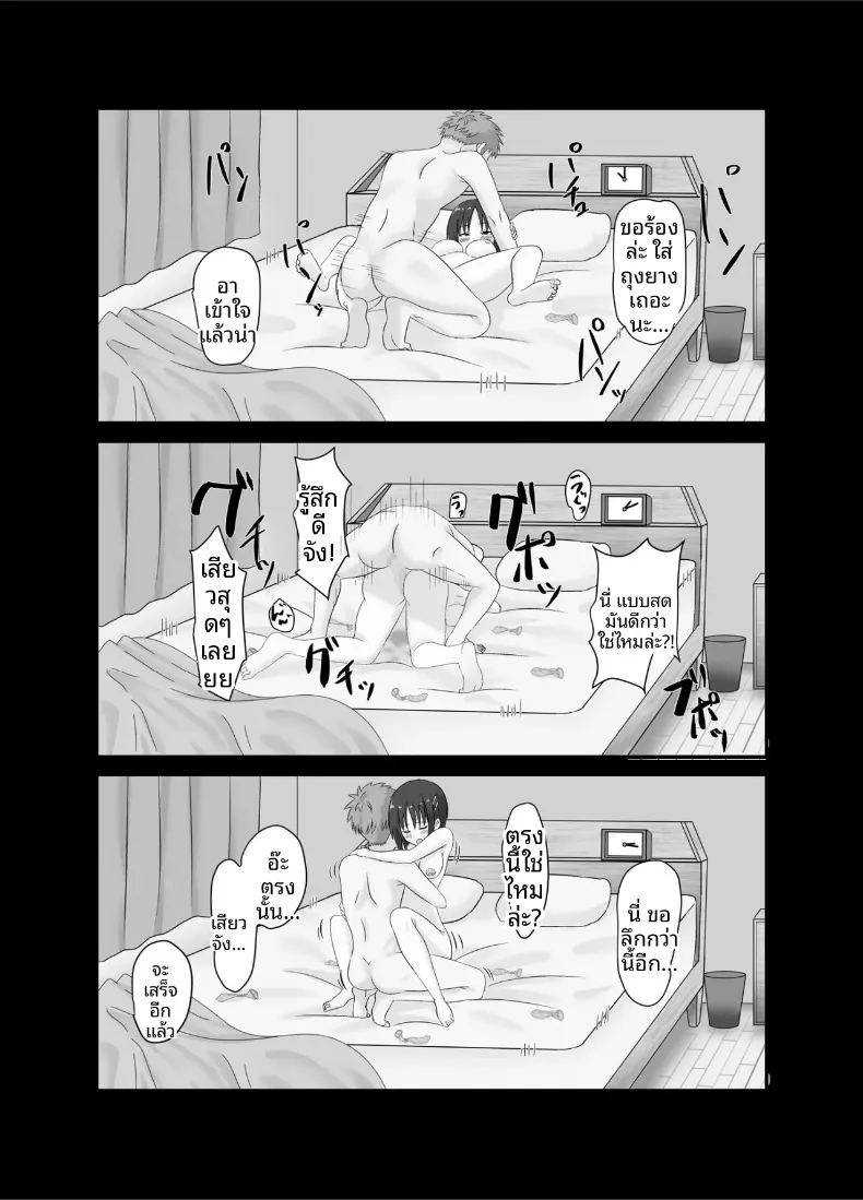 จะสอนรักผ่านเซ็กส์ให้เอง 21