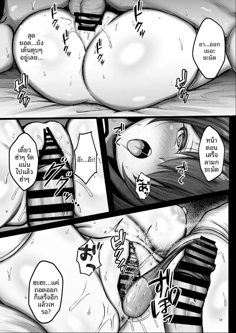 อ่านโดจิน เธอถูกกำหนดชะตาไว้ตั้งแต่แรกเเล้ว แปลไทย หน้า 19 แนว big breasts