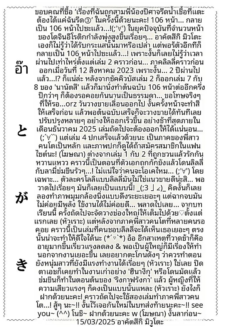 อ่านโดจิน ผมถูกสามพี่น้องซัคคิวบัสดูดพลัง แปลไทย หน้า 108 แนว big breasts