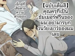 โดจิน คุณครูผู้ใช้ผมคลายเหงา แปลไทย