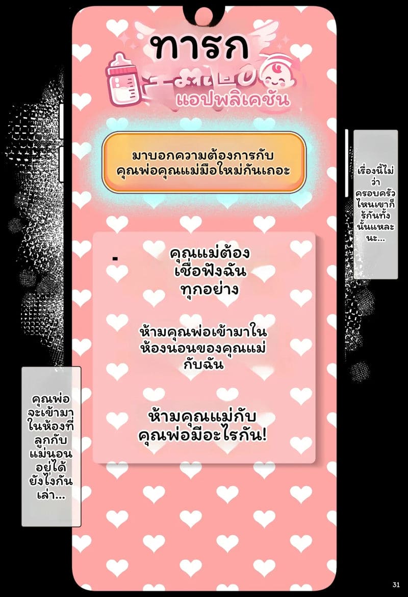 กลับมาเกิดใหม่ในท้องแม่ 30