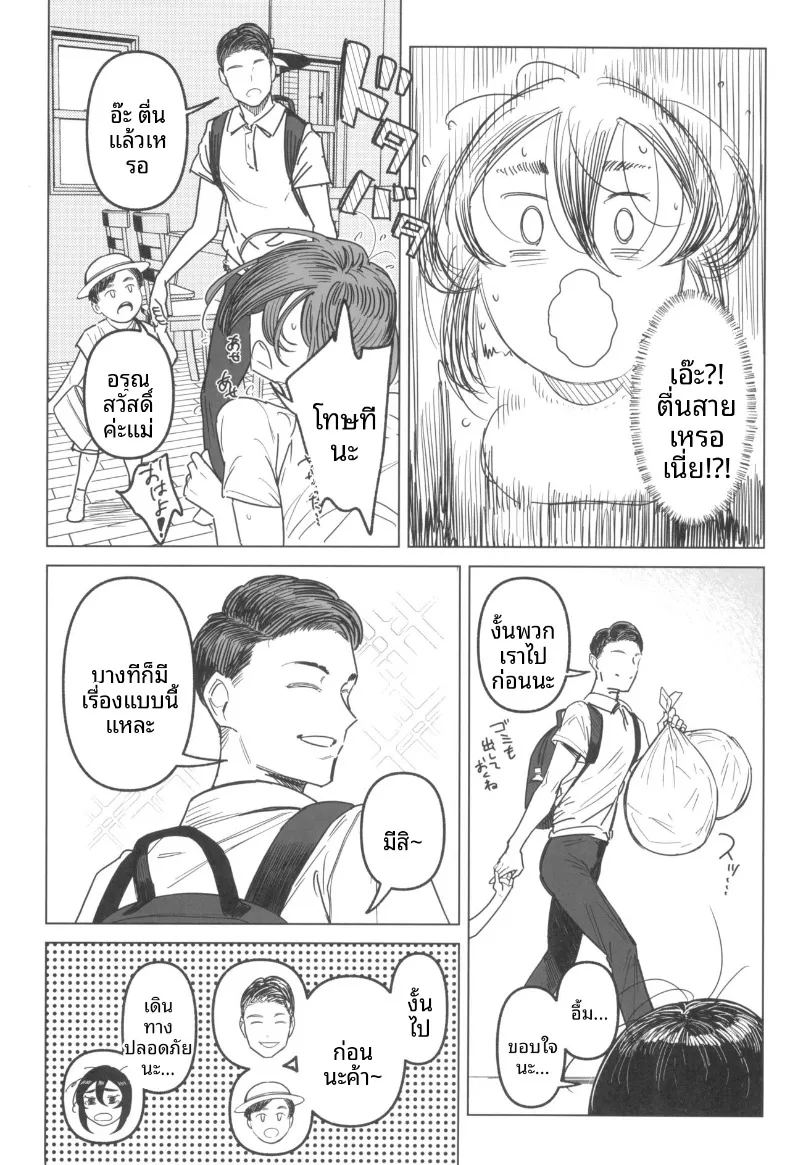 เพื่อนพิเศษคนสำคัญ 5