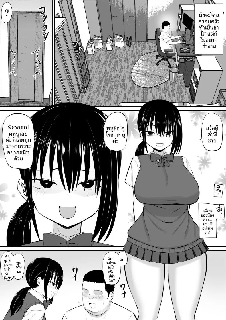 โดนเพื่อนของน้องสาวรุกใส่ฝ่ายเดียว 3