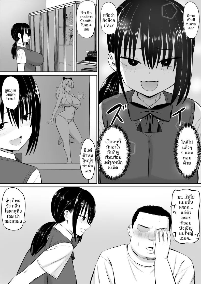 โดนเพื่อนของน้องสาวรุกใส่ฝ่ายเดียว 4