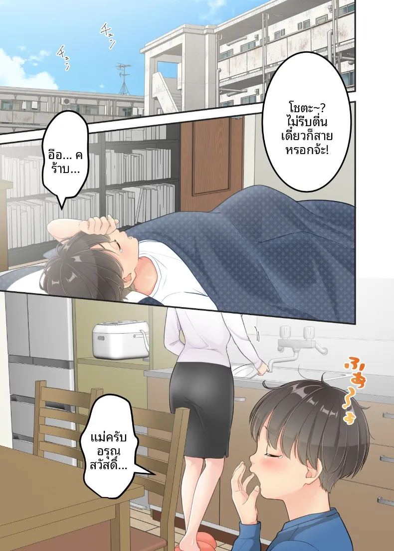 คุณแม่ของผมกับพี่ชายคนส่งของ 21