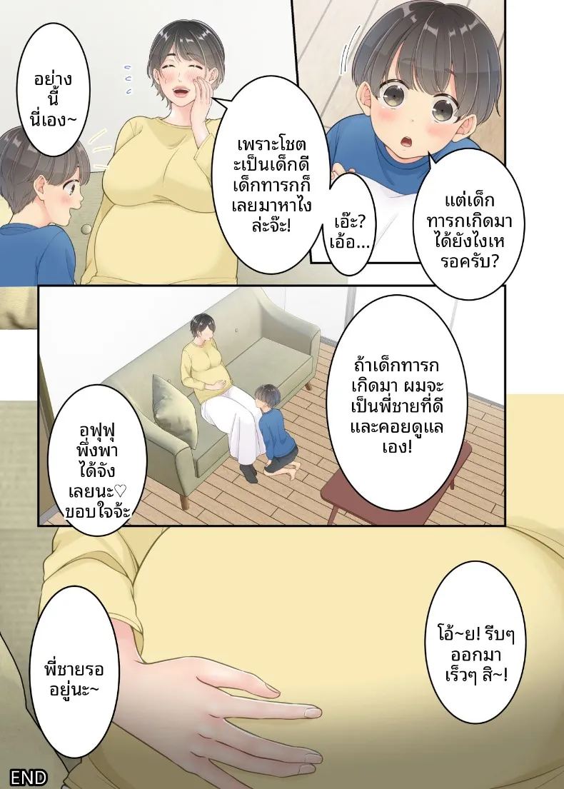 คุณแม่ของผมกับพี่ชายคนส่งของ 67