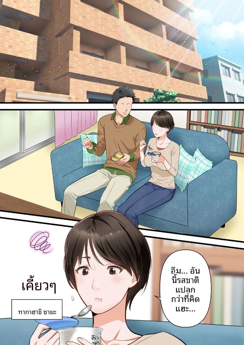 ถูกเพื่อนบ้านแย่งไปและปลุกความชอบถูกกระทำ 1