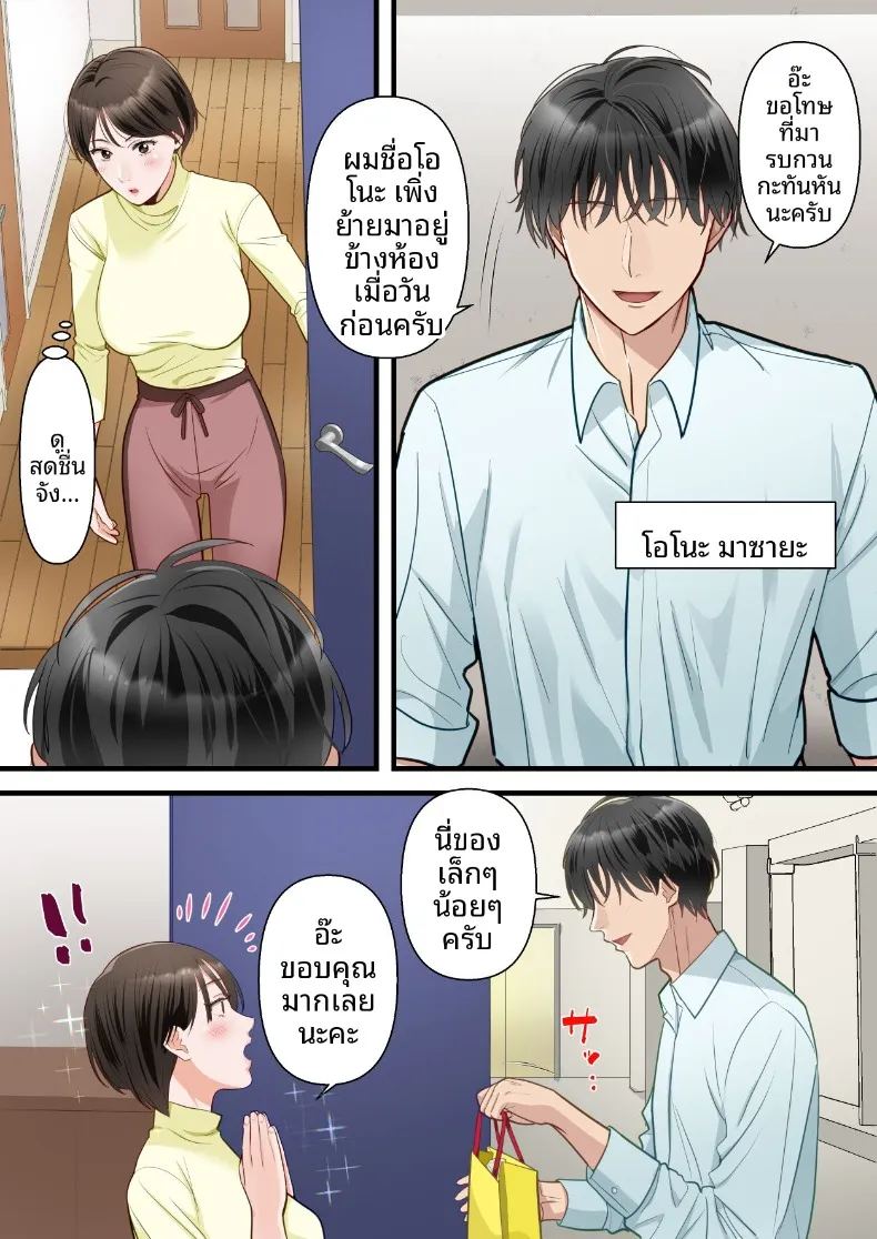 ถูกเพื่อนบ้านแย่งไปและปลุกความชอบถูกกระทำ 5