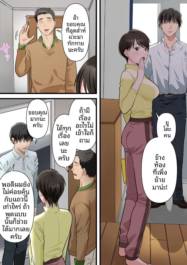 ถูกเพื่อนบ้านแย่งไปและปลุกความชอบถูกกระทำ 6