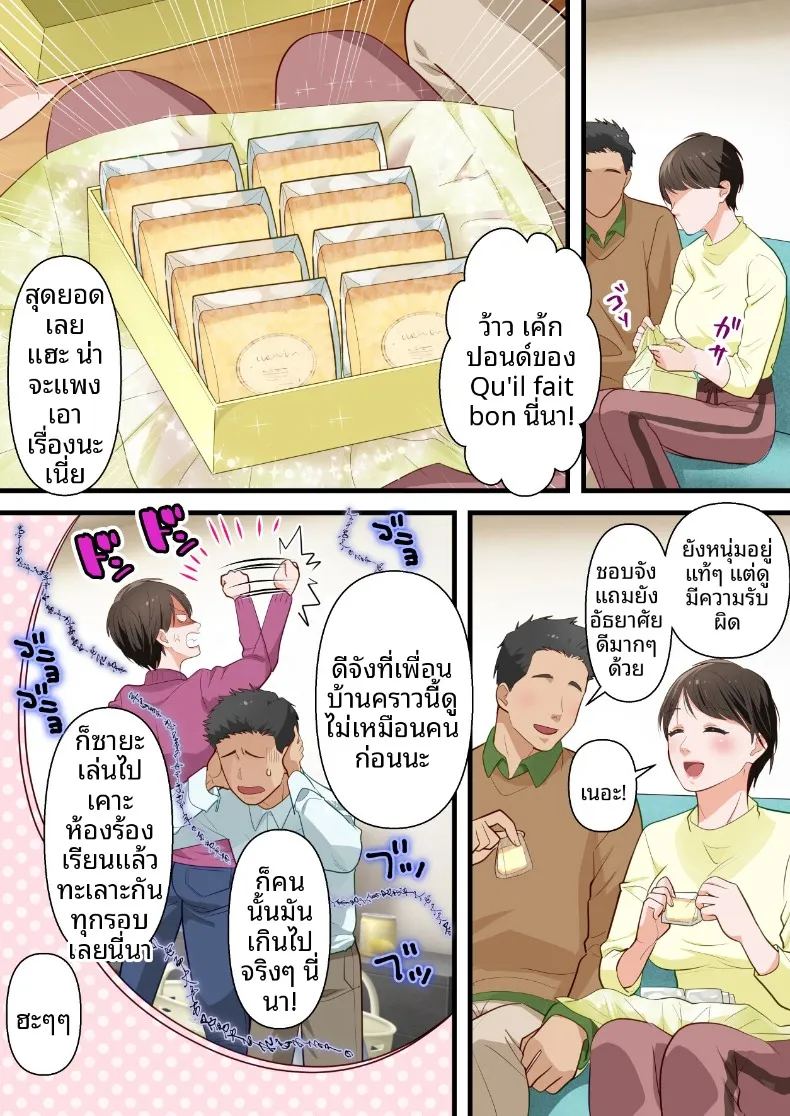 ถูกเพื่อนบ้านแย่งไปและปลุกความชอบถูกกระทำ 7