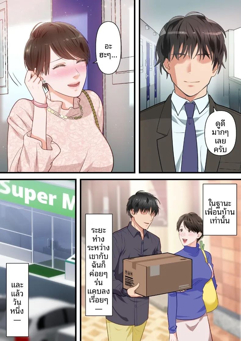ถูกเพื่อนบ้านแย่งไปและปลุกความชอบถูกกระทำ 11