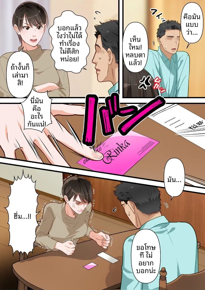 ถูกเพื่อนบ้านแย่งไปและปลุกความชอบถูกกระทำ 19