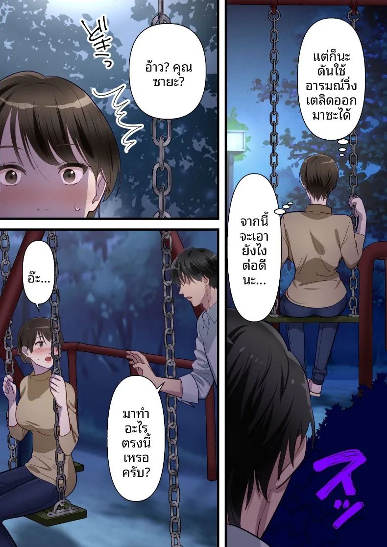 ถูกเพื่อนบ้านแย่งไปและปลุกความชอบถูกกระทำ 22