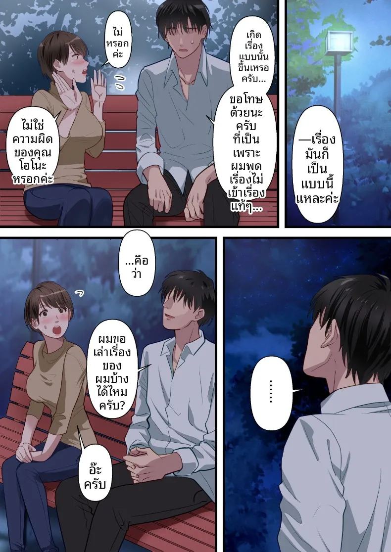 ถูกเพื่อนบ้านแย่งไปและปลุกความชอบถูกกระทำ 23