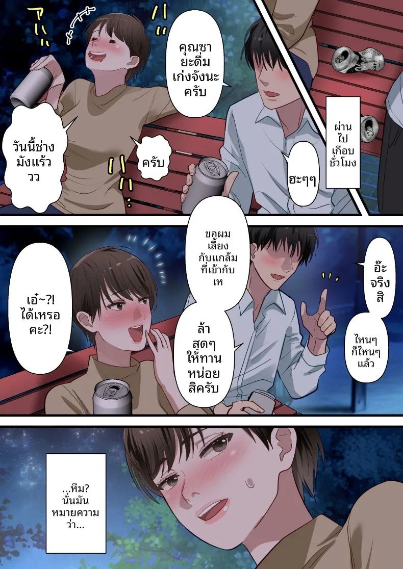 ถูกเพื่อนบ้านแย่งไปและปลุกความชอบถูกกระทำ 25