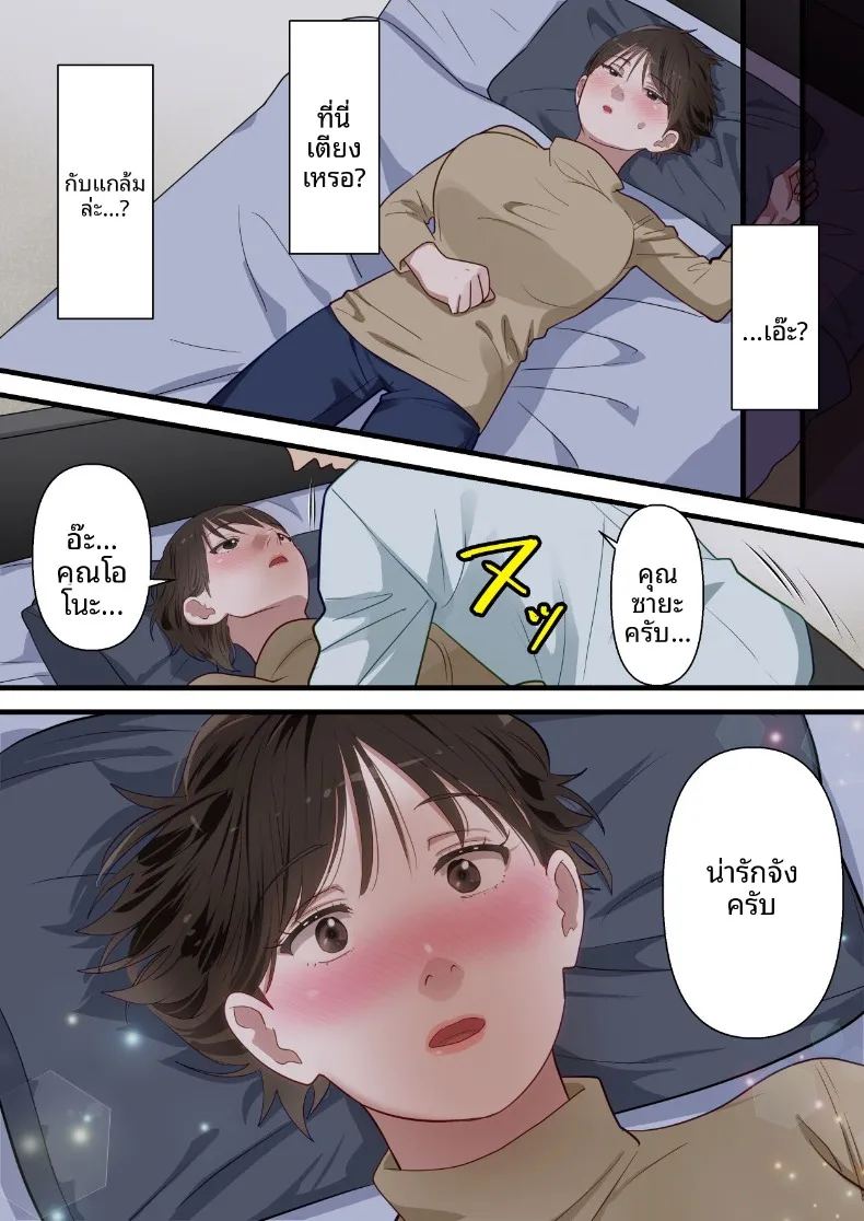 ถูกเพื่อนบ้านแย่งไปและปลุกความชอบถูกกระทำ 27