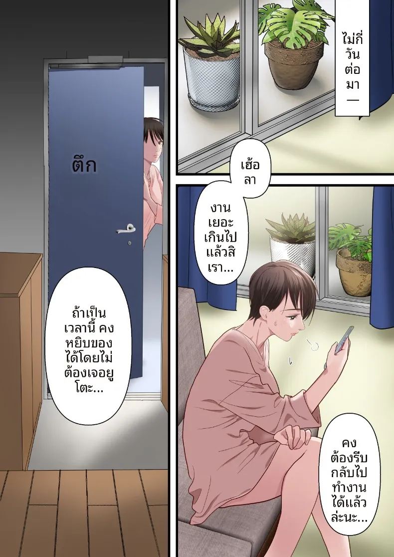 ถูกเพื่อนบ้านแย่งไปและปลุกความชอบถูกกระทำ 43