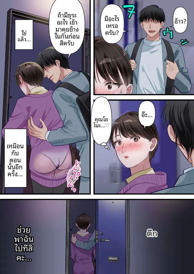 ถูกเพื่อนบ้านแย่งไปและปลุกความชอบถูกกระทำ 55