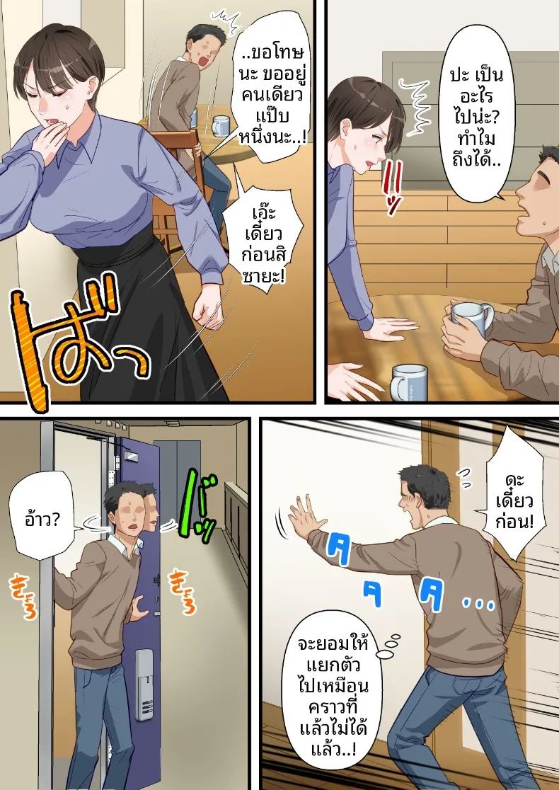 ถูกเพื่อนบ้านแย่งไปและปลุกความชอบถูกกระทำ 69