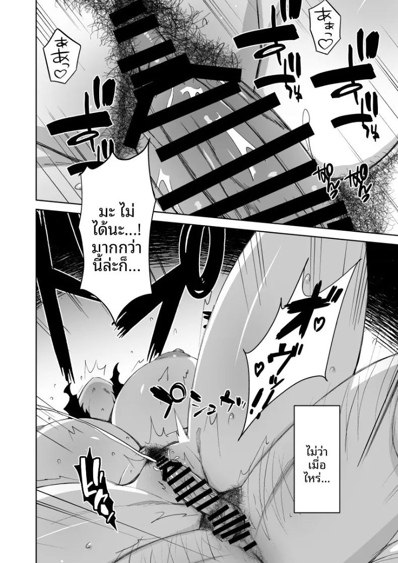 บ่อน้ำร้อนลับแห่งการถูกแย่งภรรยา 32