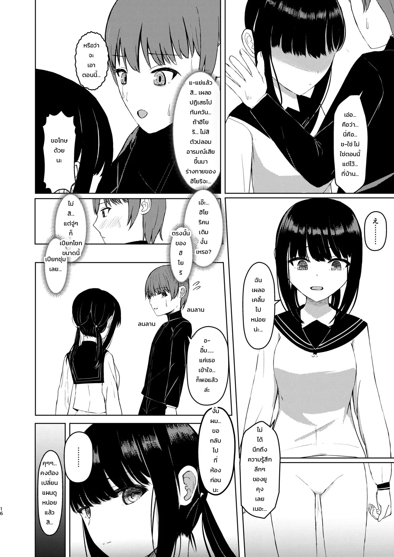 กลืนเป็นหนึ่งเดียว ภาค 2: ละลายสู่วันธรรมดากับเพื่อนสาวสมัยเด็กที่ถูกสิงสู่ 14