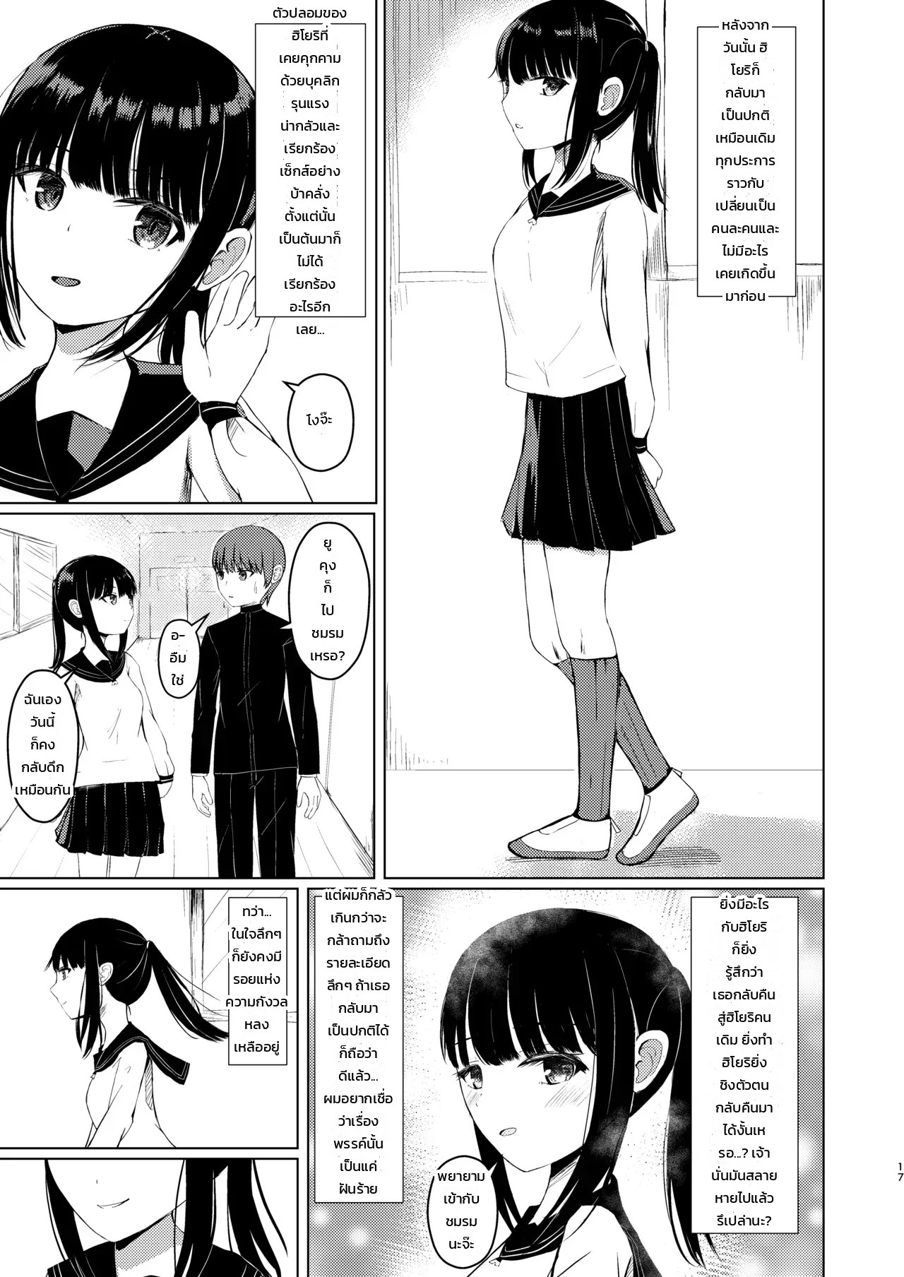 กลืนเป็นหนึ่งเดียว ภาค 2: ละลายสู่วันธรรมดากับเพื่อนสาวสมัยเด็กที่ถูกสิงสู่ 15