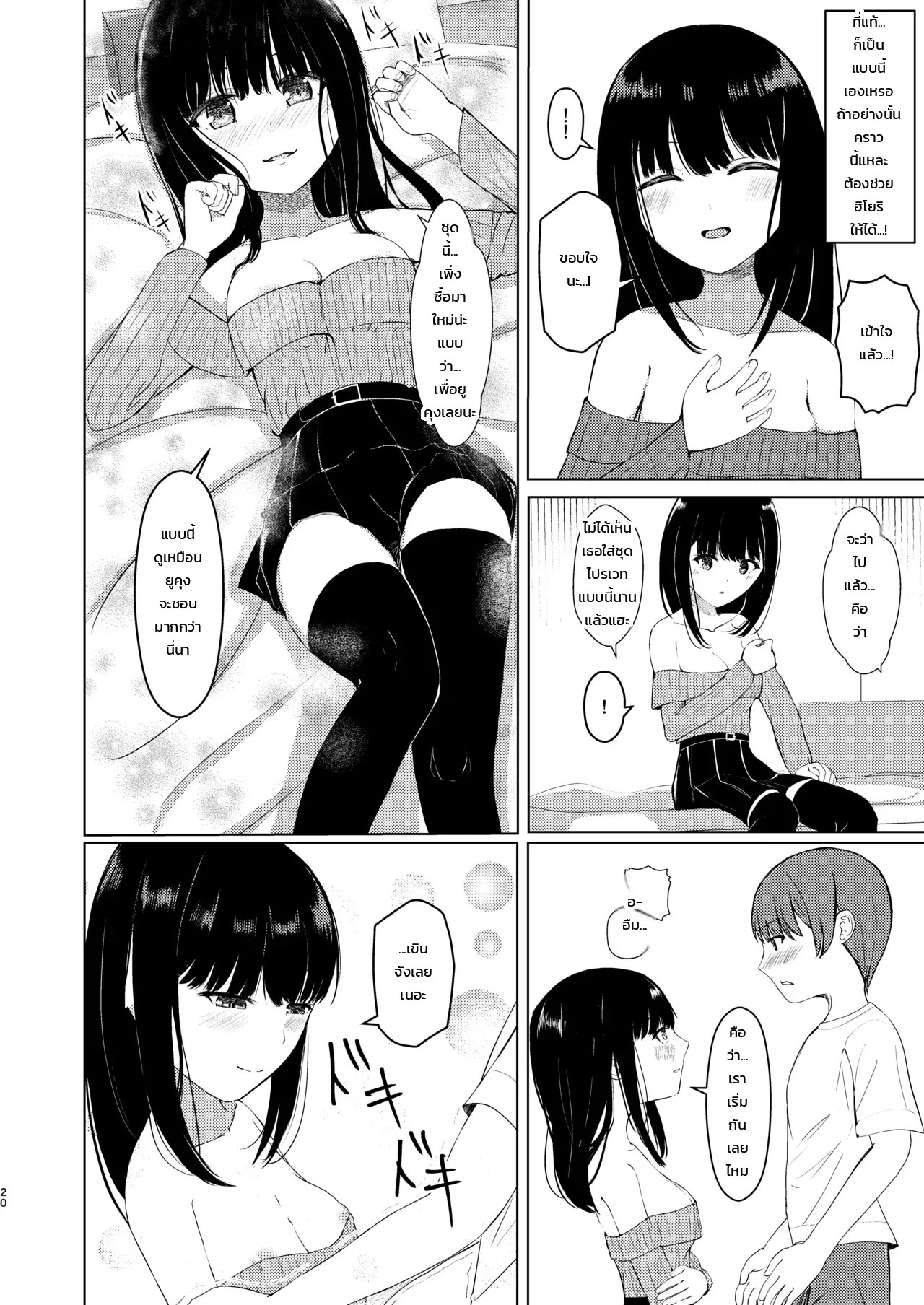กลืนเป็นหนึ่งเดียว ภาค 2: ละลายสู่วันธรรมดากับเพื่อนสาวสมัยเด็กที่ถูกสิงสู่ 18